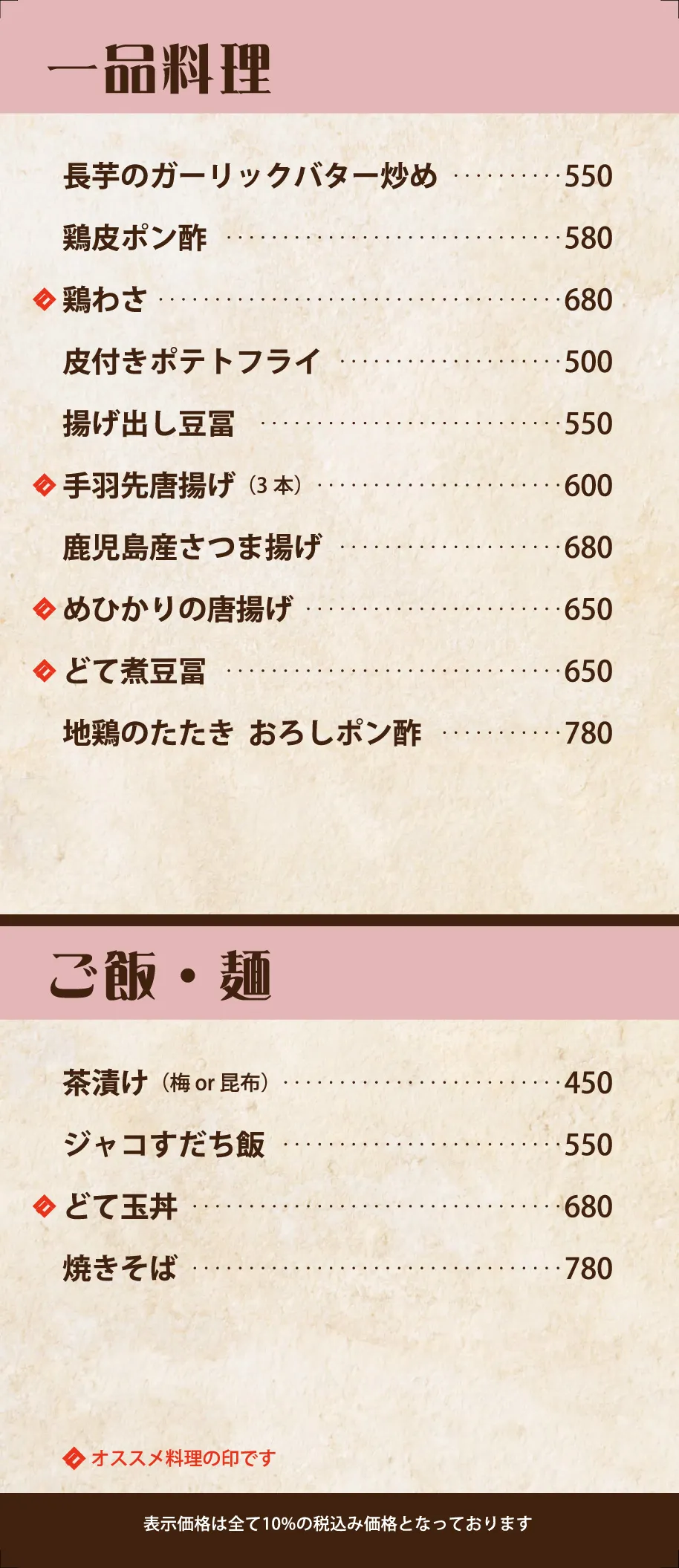 一品料理・飯・麺メニュー