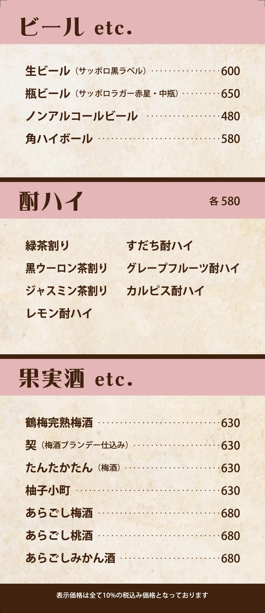 ビール・酎ハイメニュー